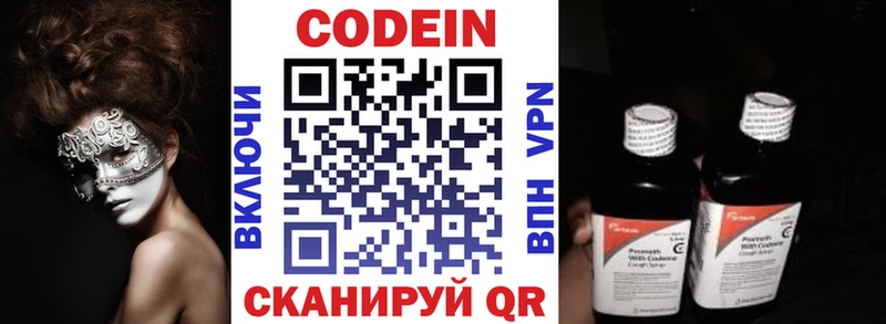 Codein напиток Lean (лин)  Купить где  Заволжье 