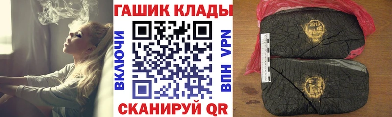 ГАШ гашик  Купить закладки  Заволжье 