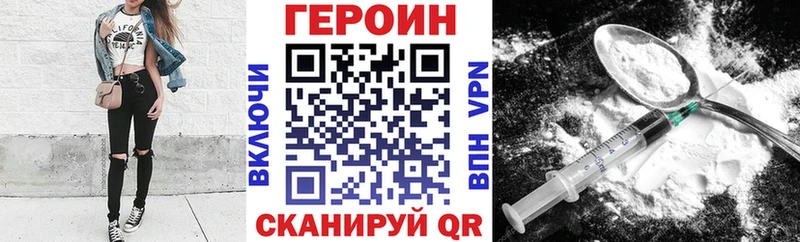ГЕРОИН хмурый  Купить закладки  Заволжье 